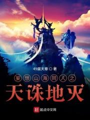 妄想山海天枢分布图