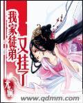 我家徒弟又挂了大结局漫画