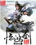 惊鸿剑短剧60集免费播放
