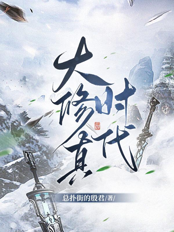修真大时代ios