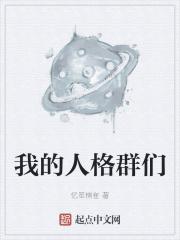 我的人格分裂