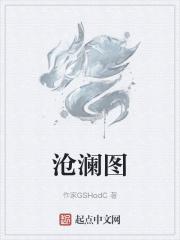 沧元图