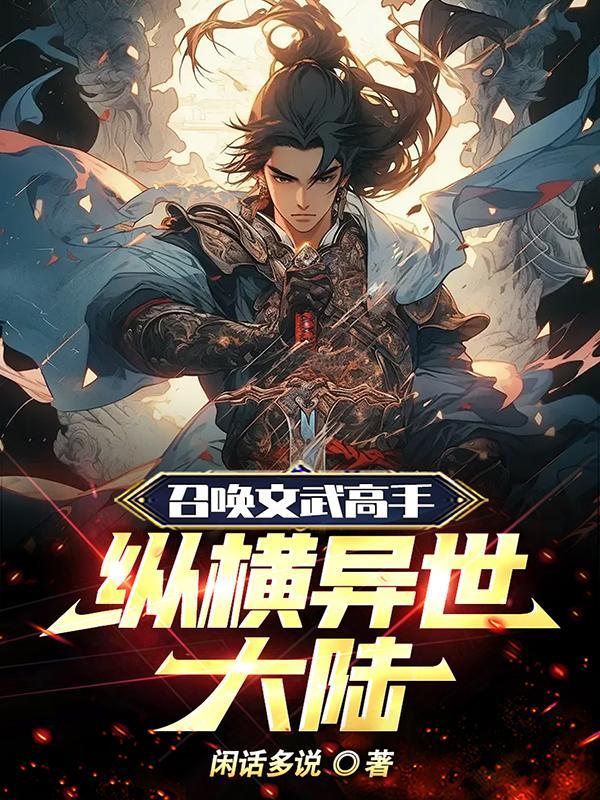 召唤武侠人物的推荐