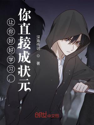 让你好好上学你不上非要去放牛