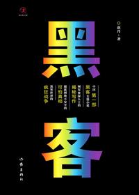 黑客松