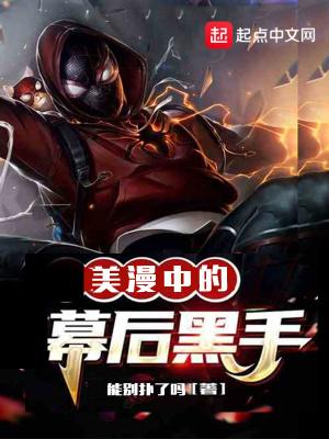 美漫世界里的黑
