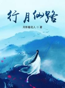 行仙路免费观看