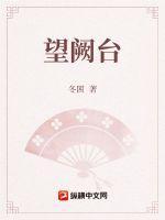 望阙台的拼音
