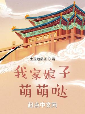 我家娘子萌萌哒完整版txt