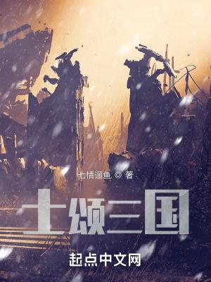 三国名臣颂
