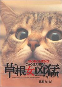 女汉子是女强人吗