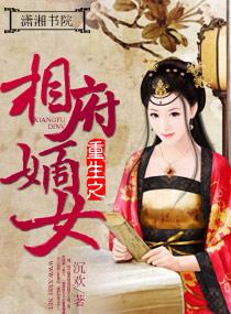 重生之相府嫡女顾长卿免费阅读