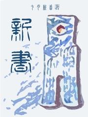 新书的意思