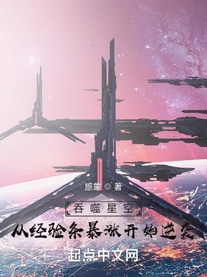 吞噬星空进阶