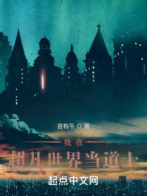 我在异界学道术