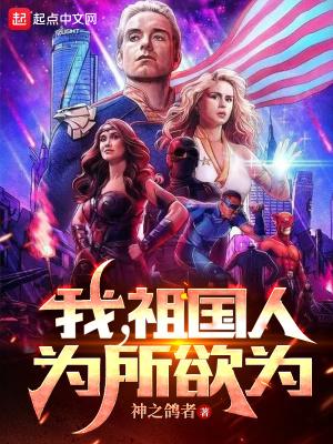 我祖国人为所欲为类似的书