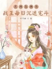 第 章 灵魂互换 变成她