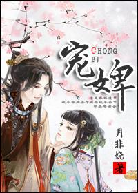 宠婢无双TXT