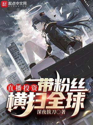投资一家直播公司需要多少钱