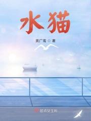 水猫长啥样