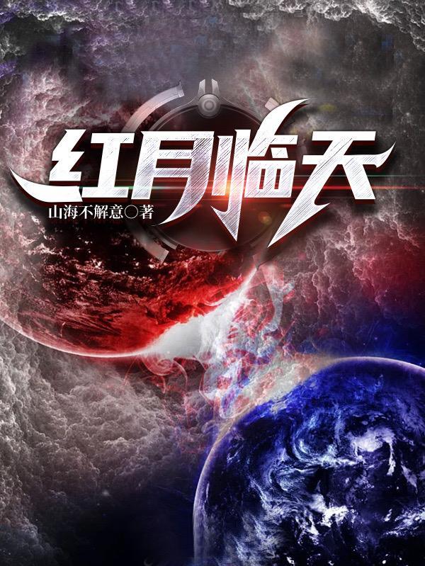 红月是谁