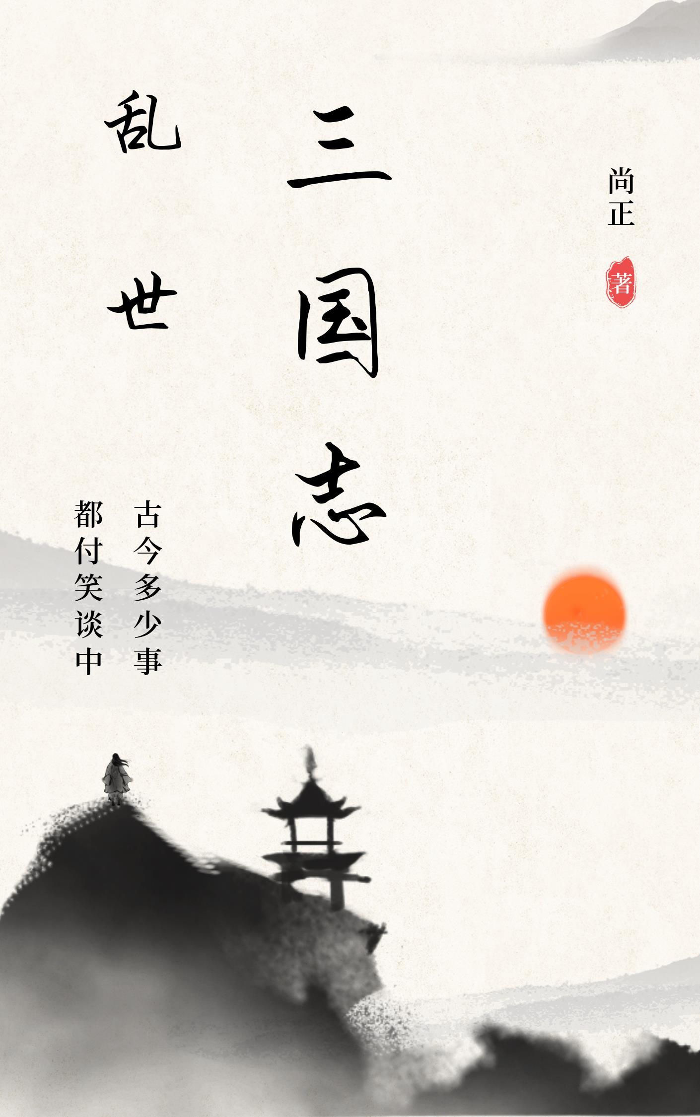 乱世三国志高级攻略