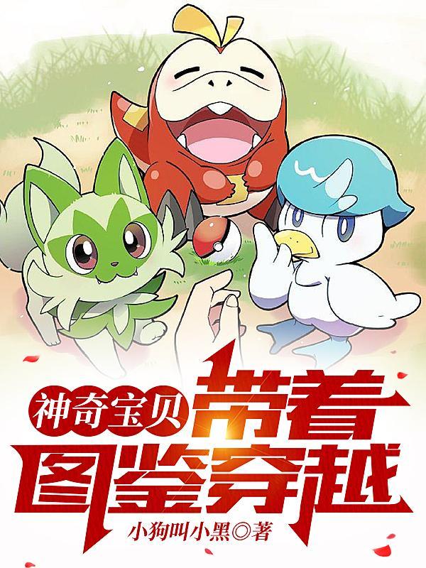 神奇宝贝水系精灵图鉴