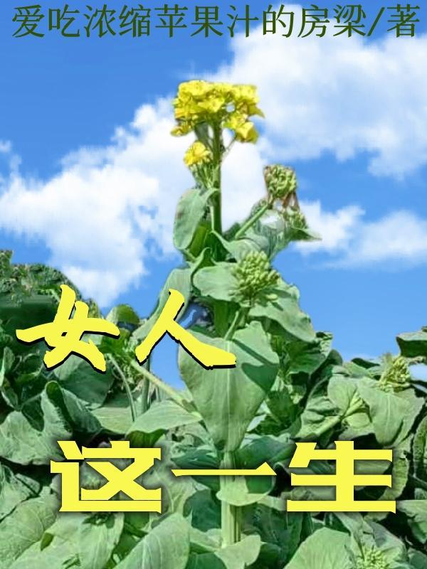 女人靠自己