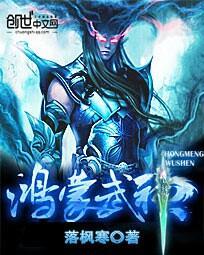 鸿蒙武神境界划分