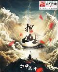 孙悟空担山