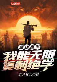 全球高武我能百倍复制