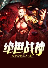 绝世狂龙战神在线阅读
