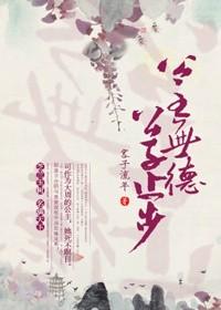 公主有德公子止步广播剧