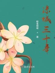 凉城是哪年的歌
