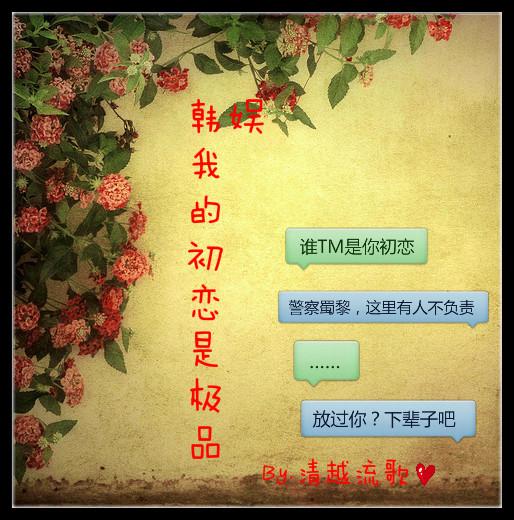 韩娱之初恋与替身.txt