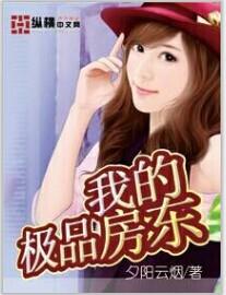 我的极品房东(无删减版)满天星观看