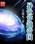 穿越异界建立帝国