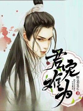 君宠难为杜玉章免费全文