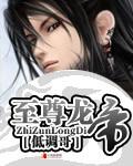 至尊龙帝陆鸣免费阅读正版