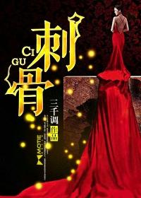 刺骨不问三九