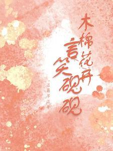 木棉花开现代文阅读答案
