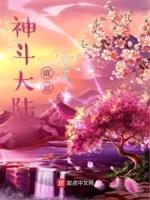 神启斗罗大陆