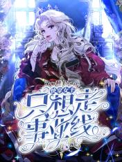 快穿女王