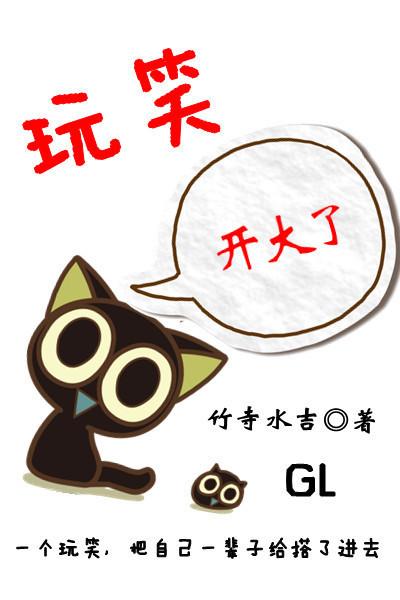 玩笑开大了的英文怎么说