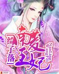 兰陵王妃清锁