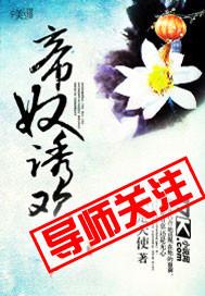 帝奴by咸鱼小组海棠