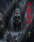 九宫释义