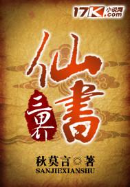 三界仙侠番外合集