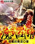 异界魔武狂潮免费