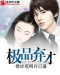极品弃子